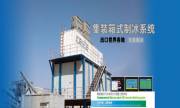 深圳市兄弟制冰系統(tǒng)有限公司與我司簽訂網(wǎng)站建設協(xié)議
