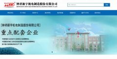 鐘祥*宇機電制造股份有限公司制作網(wǎng)站新一代自助建站、智能建站系統(tǒng)