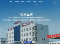 鐘祥*瑞專用汽車制造有限公司制作網(wǎng)站新一代自助建站、智能建站系統(tǒng)
