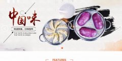 澧縣*老漢餐飲有限公司企業(yè)網(wǎng)站建設(shè)新一代自助建站、智能建站系統(tǒng)