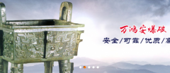 臨汾市萬*安爆破有限公司司網(wǎng)站建設新一代自助建站、智能建站系統(tǒng)