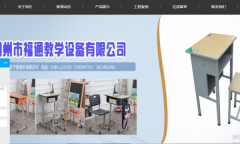 朔州市福*教學設備有限公司網(wǎng)站建設有創(chuàng)意的主題設計