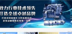 廣西玉林達*機械配件有限公司網站建設新一代自助建站、智能建站系統(tǒng)