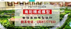 南陽精*模型設(shè)計(jì)有限公司網(wǎng)站建設(shè)新一代自助建站、智能建站系統(tǒng)