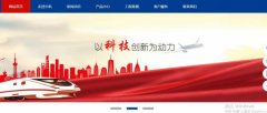 湖北宜都中*環(huán)保工程有限公司網(wǎng)站制作新一代自助建站、智能建站系統(tǒng)